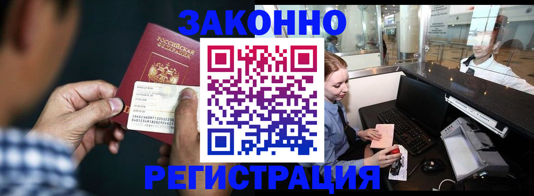 прописка иностранных граждан в Чапаевске