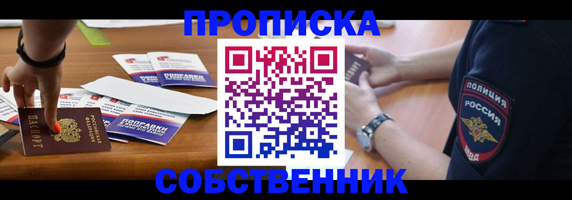 временная регистрация недорого в Чапаевске