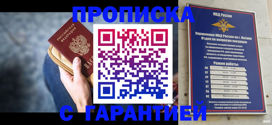 прописка поиск в Чапаевске